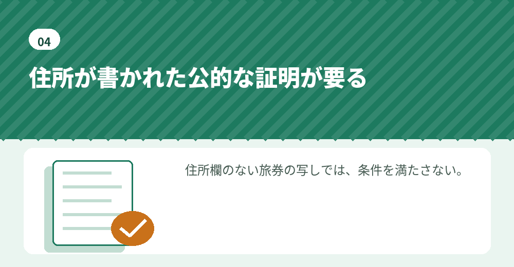 外国人取締役の本人確認証明書