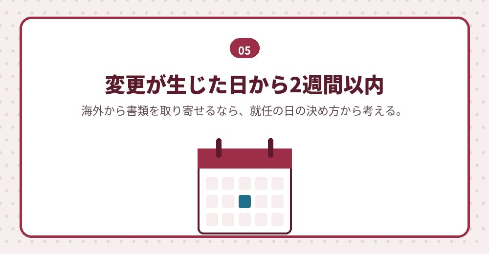 設立後の外国人取締役の就任登記
