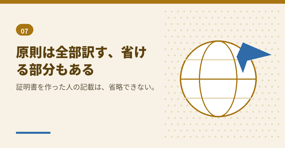 外国語の添付書類と日本語訳