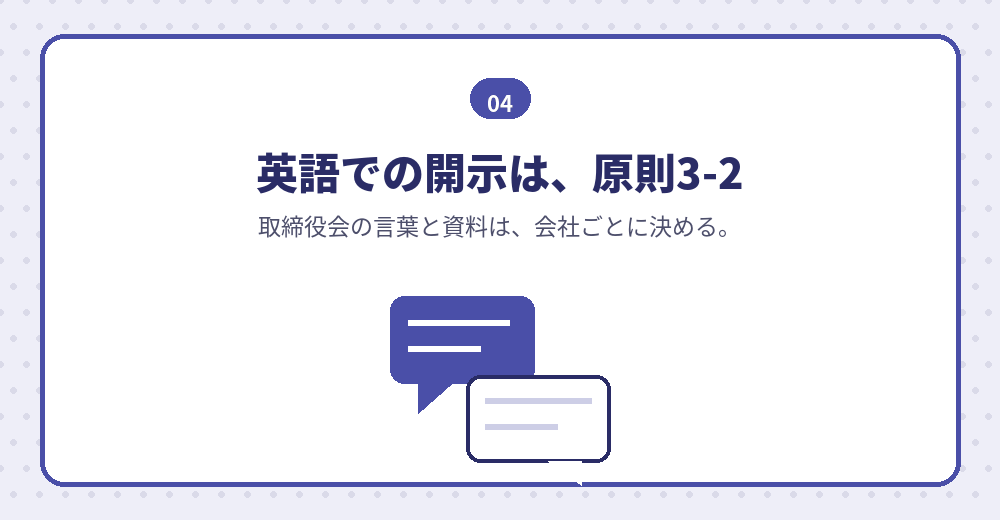 外国人取締役を迎える上場企業の言葉の準備