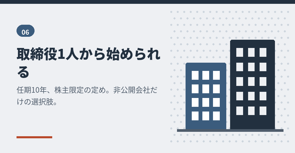 上場企業と、これから設立する株式会社の違い