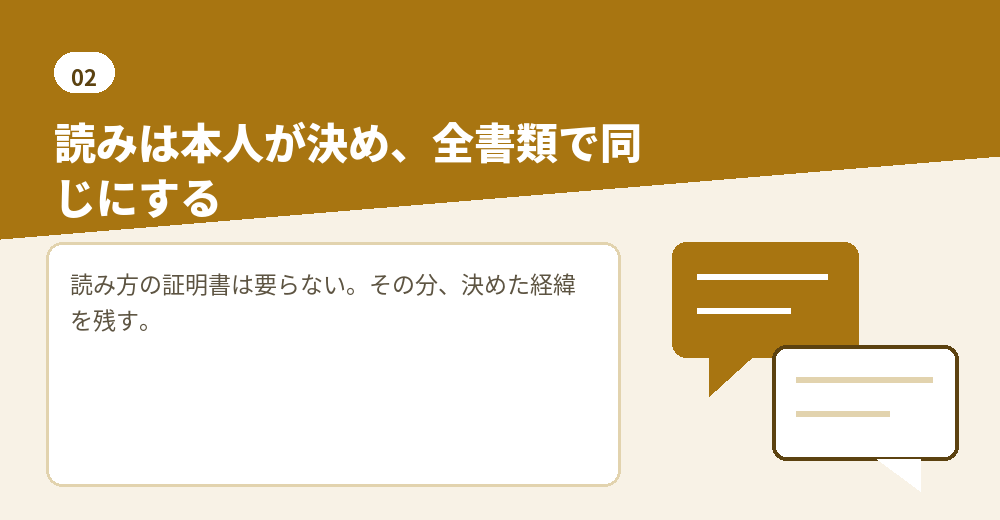 外国人取締役のカタカナ表記の決め方