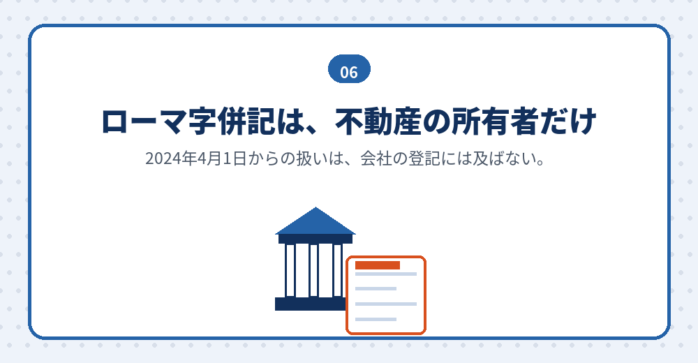 不動産登記と会社の登記の、氏名の扱いの違い