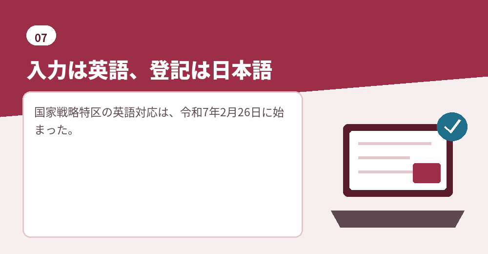 会社設立登記の英語対応と氏名の表記