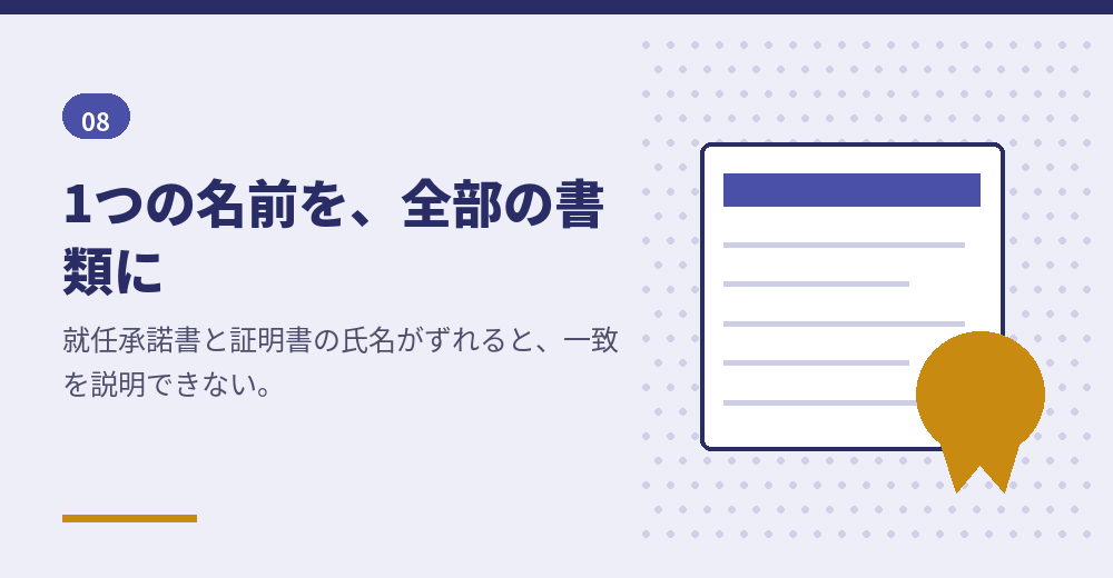 外国人取締役の氏名をそろえる書類