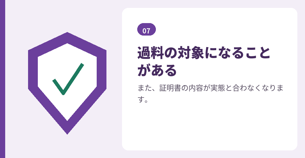 登記を怠った場合の影響
