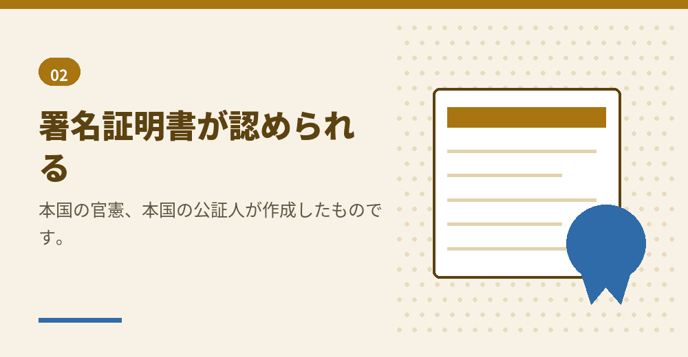 海外居住者の場合の証明書の扱い