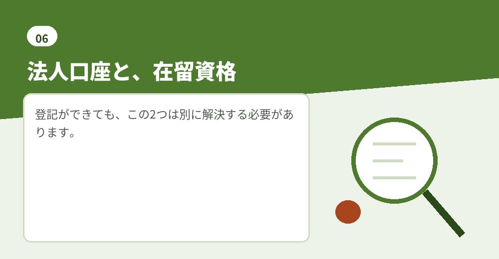 登記の後に残る2つの課題