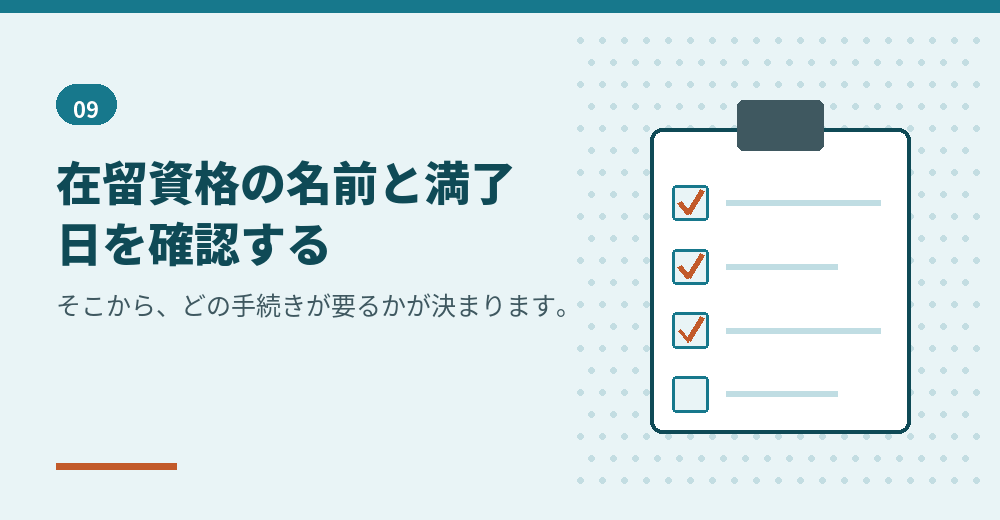 最初に確認するのは在留カードの2か所です