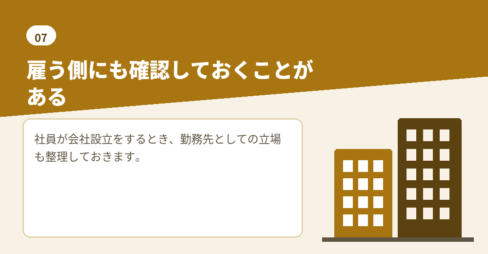 社員から相談を受けた企業側の確認点