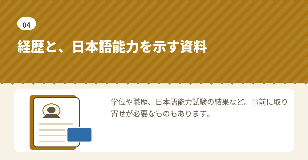 本人に関する書類は、取り寄せに時間がかかるものがあります