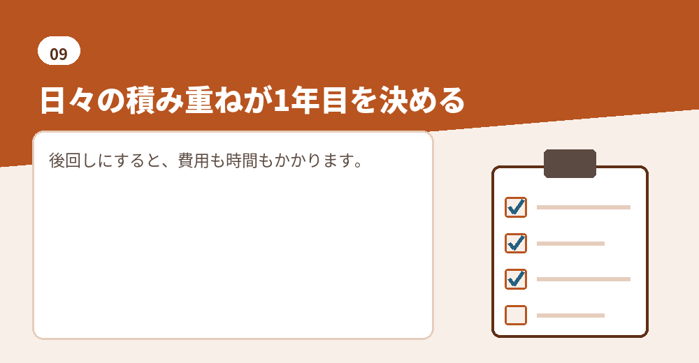 1年目の税務の要点
