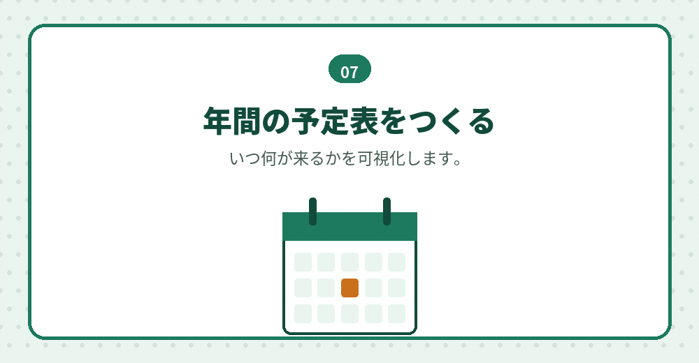 日ごろの管理の仕方