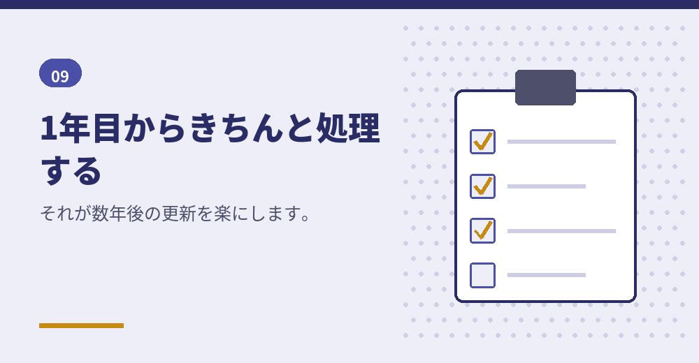 公租公課の管理の要点