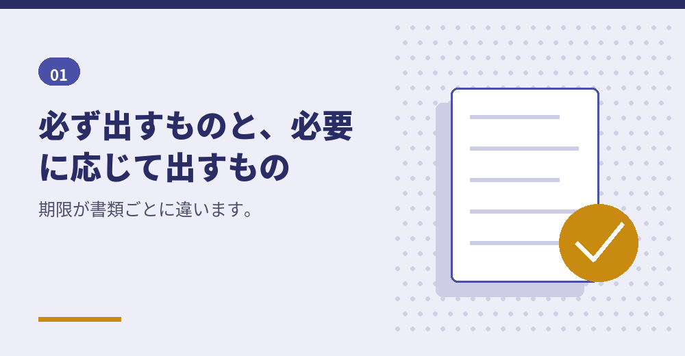 会社設立後の税務の届出
